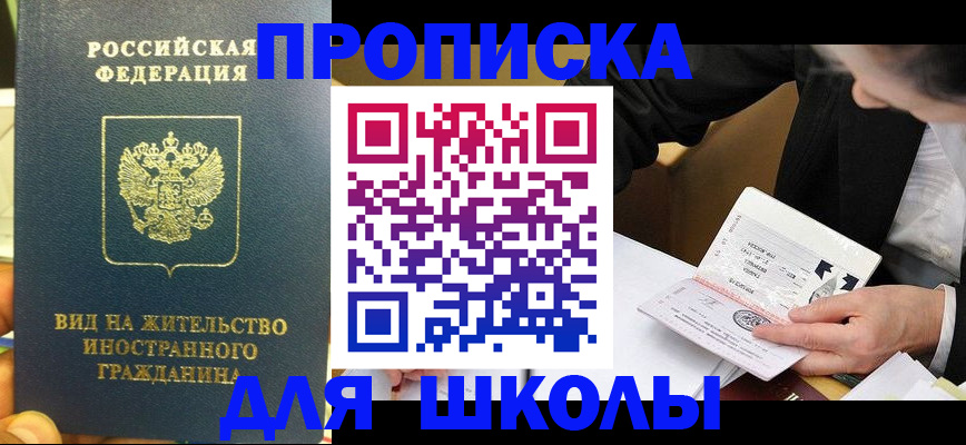 прописка для военкомата в Апатитах