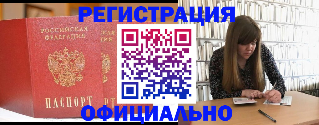 купить прописку в Апатитах